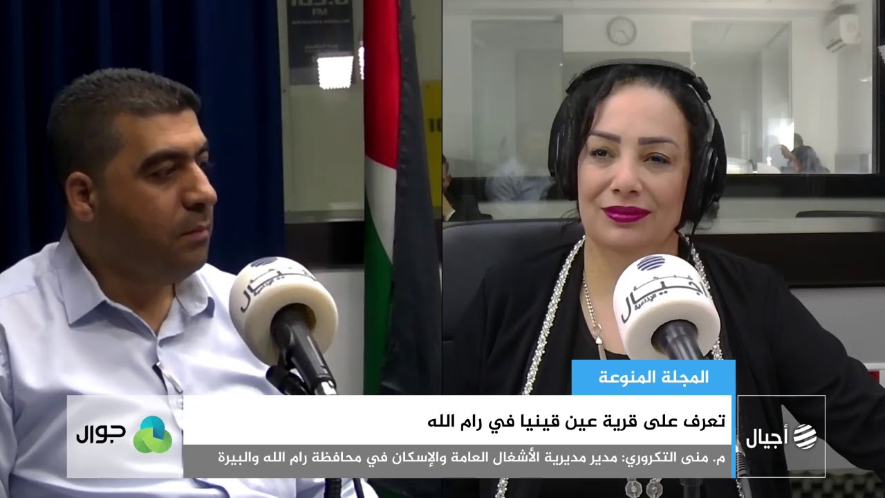 تعرف على قرية عين قينيا في رام الله