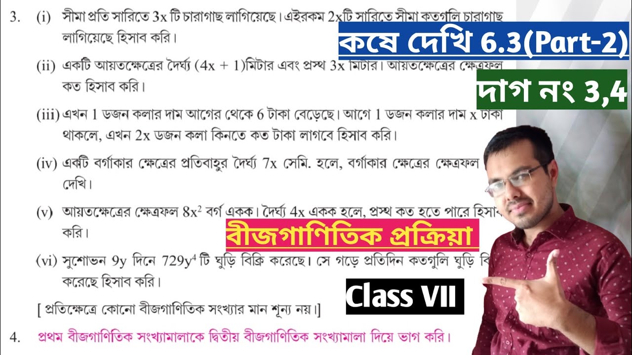 Kose dekhi 6.3 Class 7 Part-2//গণিত প্রভা সপ্তম শ্রেণী কষে দেখি 6.3//ganit prova class 7 Page 109