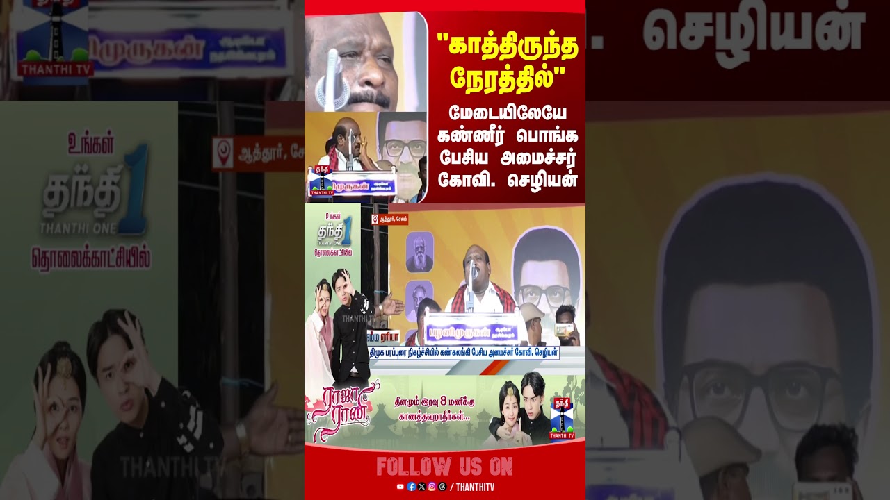 GoviChezhiaan | politics | tnelection2026