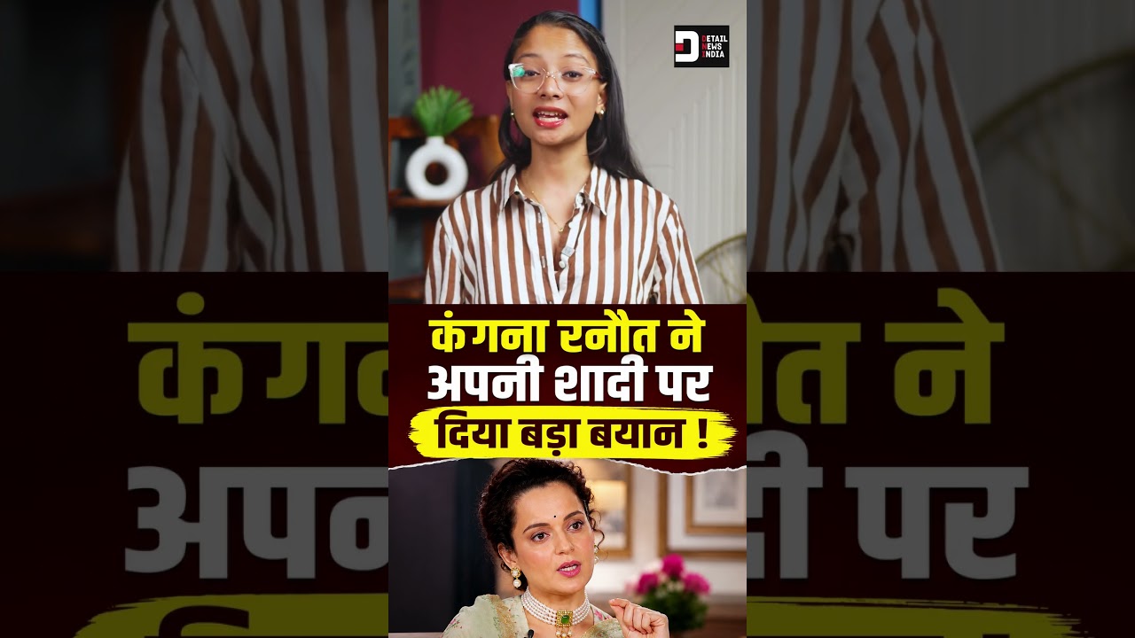 Kangana Ranaut marriage statement: Kangana Ranaut के लिए कौन ढूंढ़ रहा है रिश्ता ?