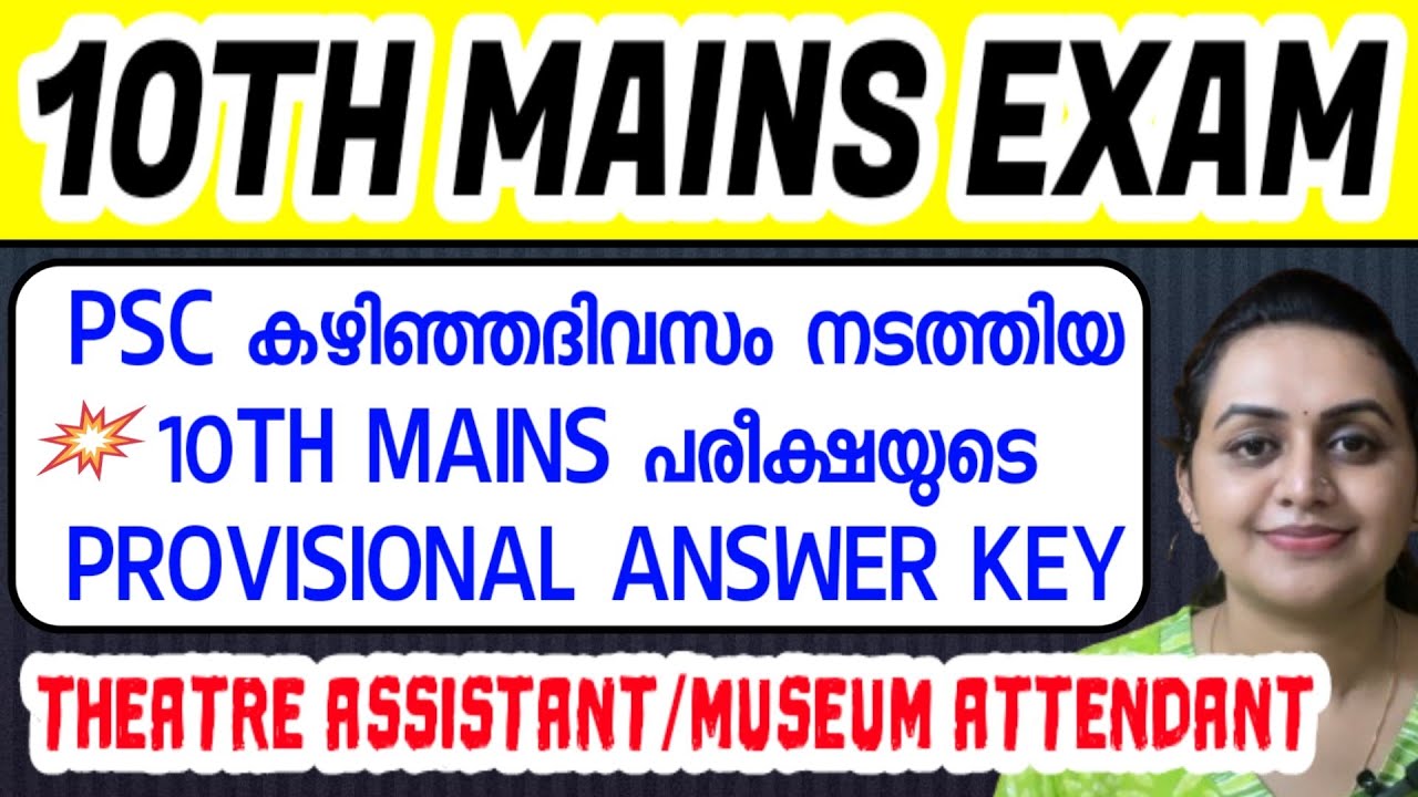 KERALA PSC THEATRE ASSISTANT MUSEUM ATTENDANT EXAM | PSC PROVISIONAL ANSWER KEY | Harshitham Edutech