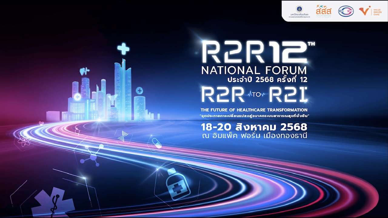 R2R National Forum 12th: R2R to R2I: The Future of Healthcare Transformation | Conference Summary