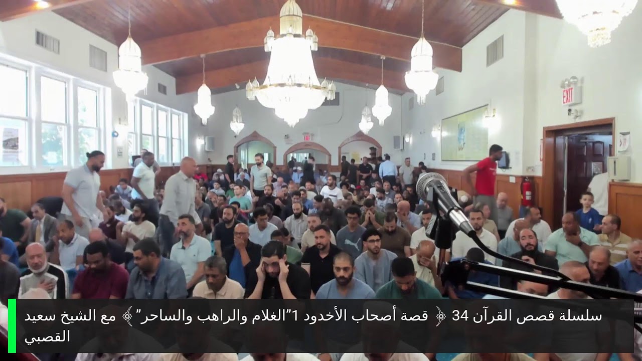 سلسلة قصص القرآن 34 ﴿ قصة أصحاب الأخدود 1”الغلام والراهب والساحر”﴾ مع الشيخ سعيد القصبي