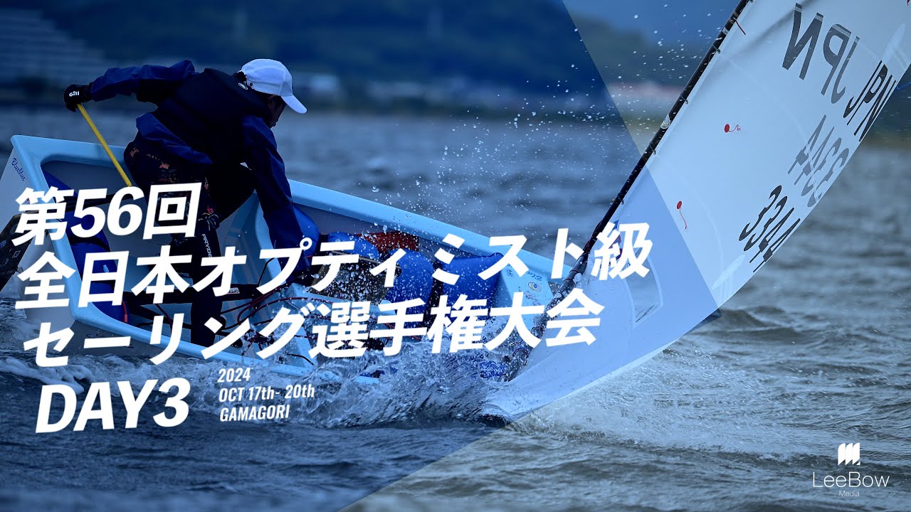 全日本OP級選手権大会（2024年）DAY3