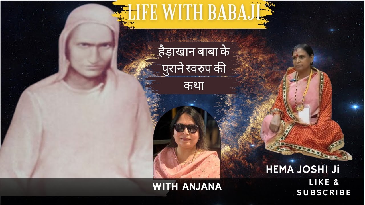 Life with babaji| Bhole Baba| Baba haidakhan|mahavatar babaji|babaji |Hema Joshi Ji| Interview No 22