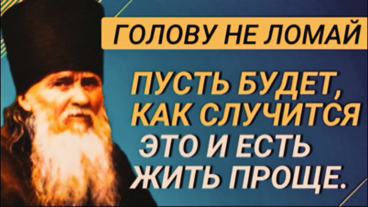 Простые правила жизни от преподобного Амвросия Оптинского