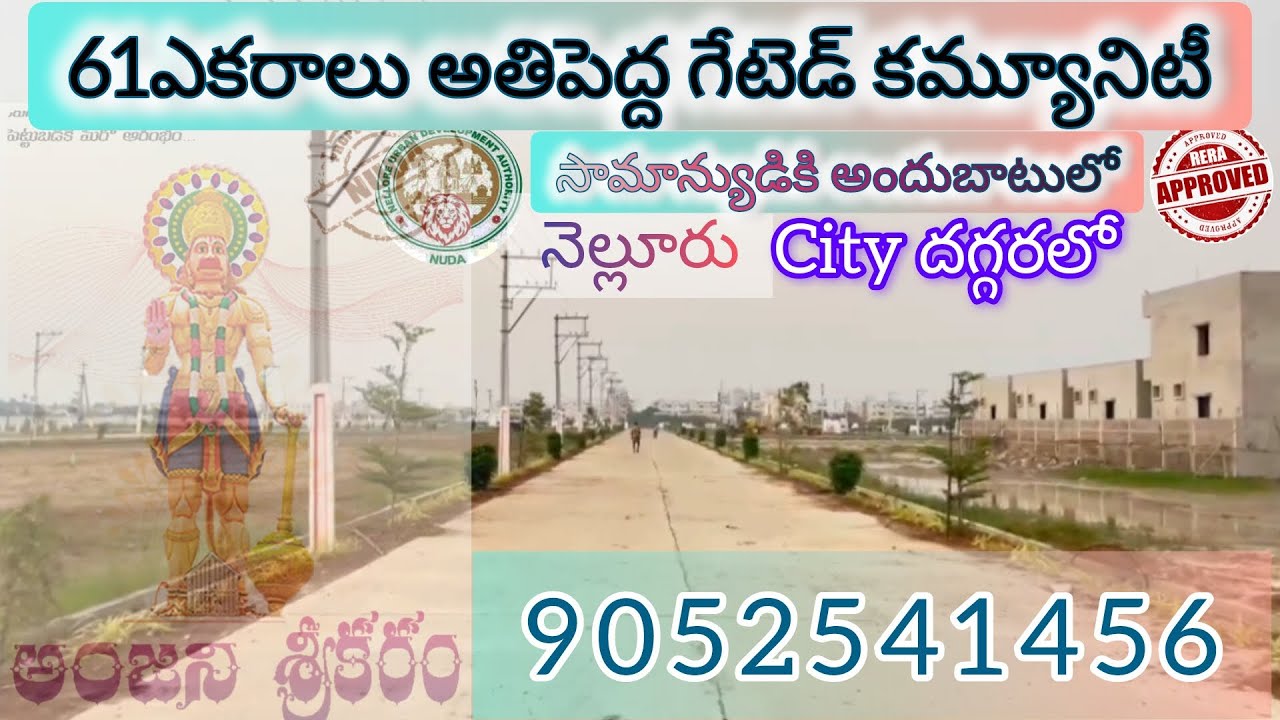 అంజని శ్రీకారం 61 acres off gated community venture in Nellore Nuda and Rera approved 
