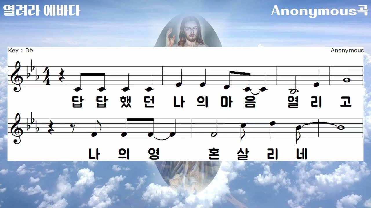 [빛가운데 복음성가반주]열려라 에바다(Anonymous곡), MR