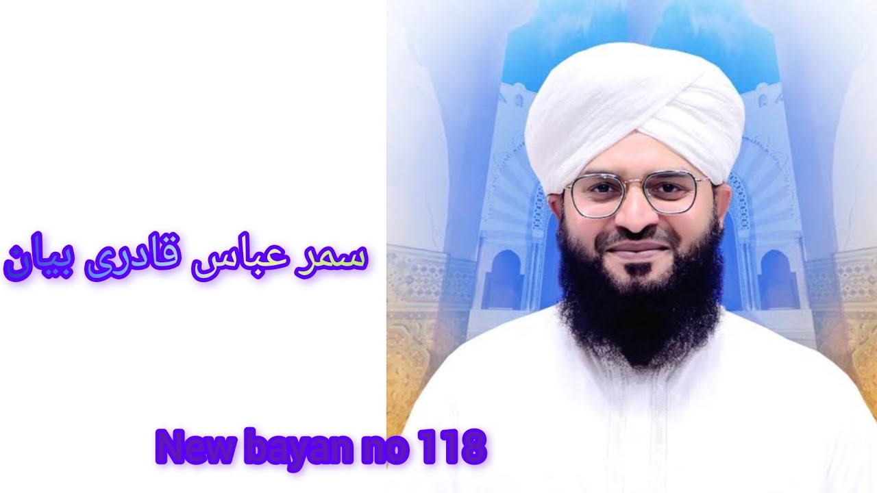 Samar Abbas Qadri New Bayan No.118