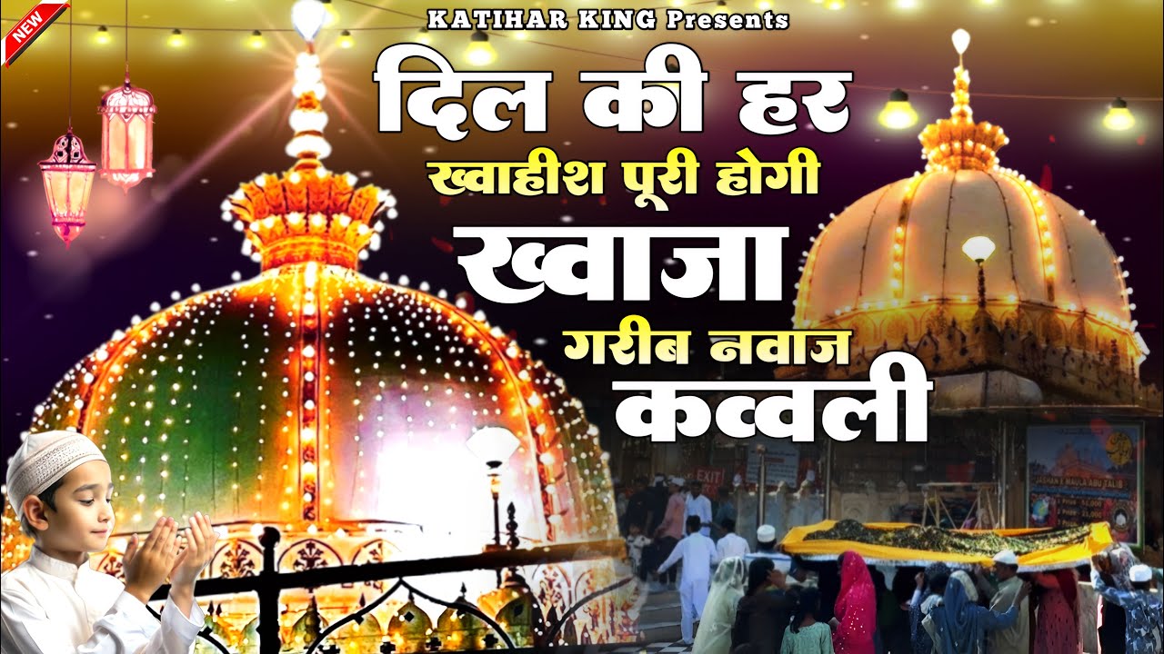 Superhit Kavvali Ajmer Sharif ❤️ Khwaja Garib Nawaz qawwali 👑 Khwaja Ji Kavvali ❤️ New Kavvali 2026
