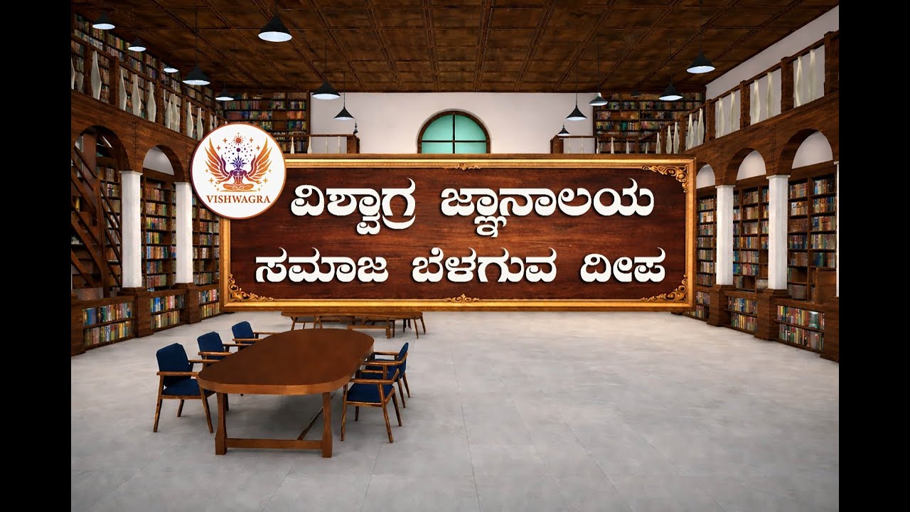 Vishwagraha Gyanalaya Maha Yojana – Libraries to be started in 1120 villages..!