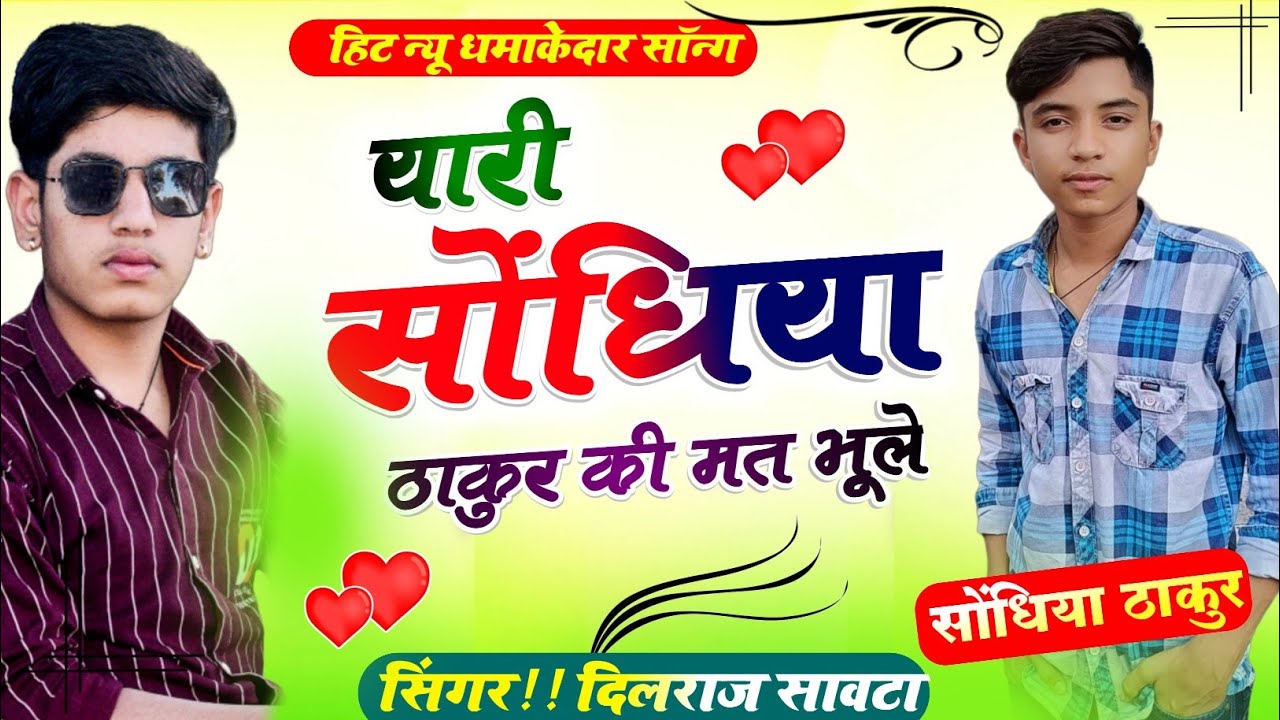 यारी सोंधिया ठाकुर की yari_ sondhiya_thakur_ki