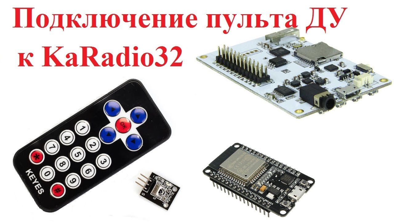 Подключение пульта ДУ к KaRadio32