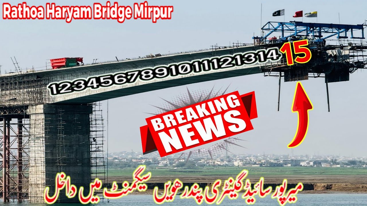 Rathoa Haryam Bridge Mirpur Azad Kashmir/میرپور سائیڈ گینٹری پندرھویں سیگمنٹ میں داخل/New Update
