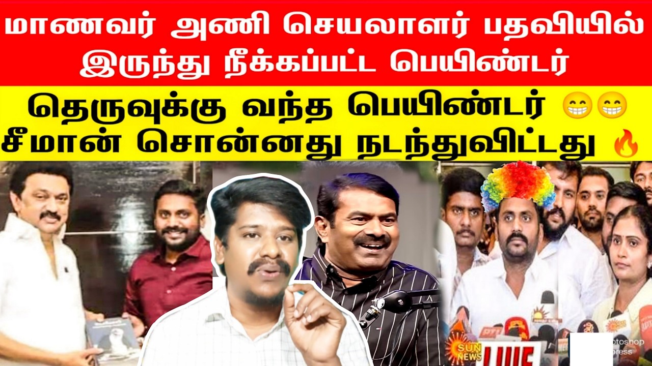 🛑👉ராஜீவ்காந்தி பதவியை பறித்த ஸ்டாலின் 🤦சீமான் சொன்னது நடந்துவிட்டது 🥴😂 | Seeman | Rajiv Gandhi