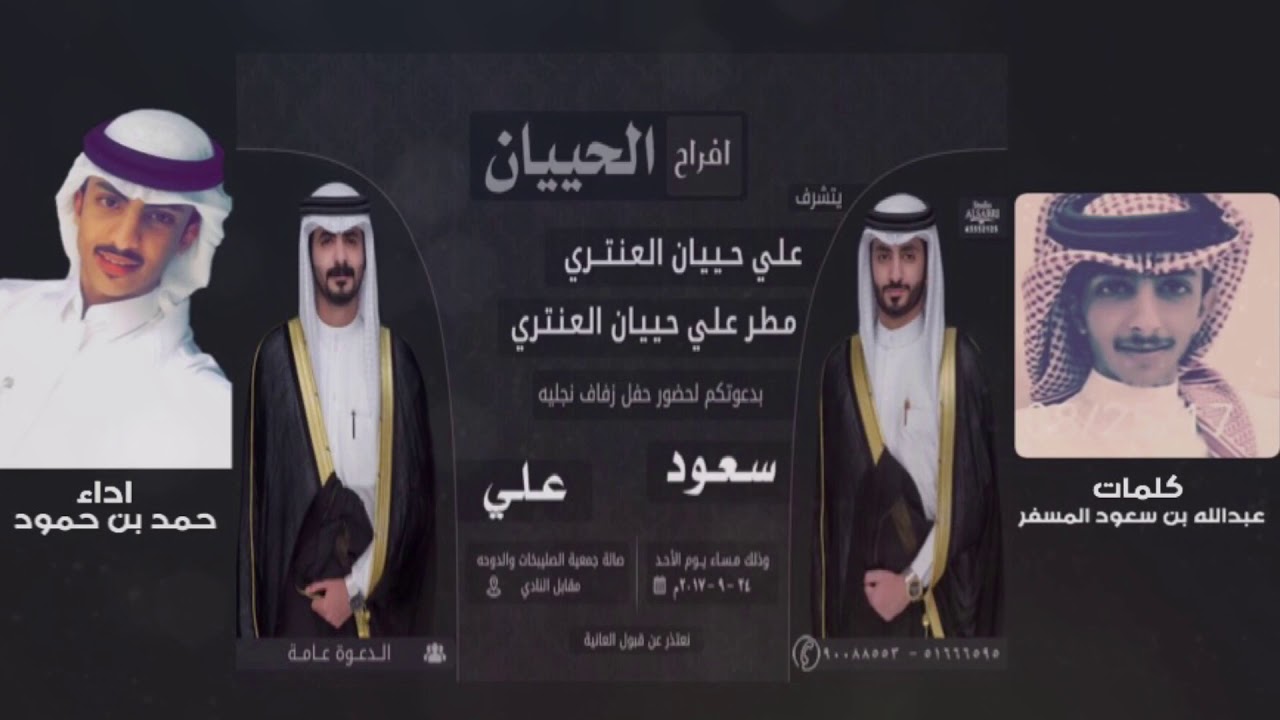 شيلة الحييان || كلمات : عبدالله المسفر || اداء : حمد حمود