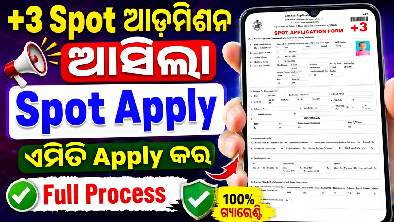 +3 Spot Admission Apply Process 2026 । Plus 3 Spot Admission Apply Process 2026। How To Apply+3 Spot