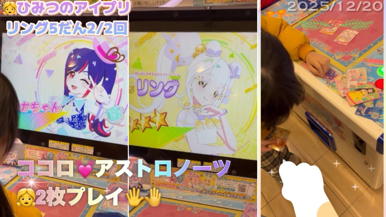 👧あいちゃんとマイキャラとリングと『ココロ・アストロノーツ』｜ひみつのアイプリ リング5だん リンリンのメロディバズリウムアンサンブルオレンジ サプライズカード、サイン