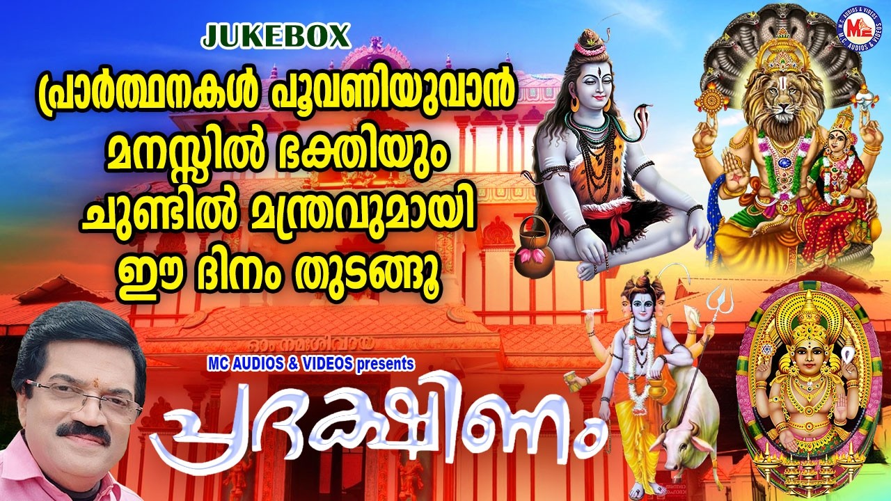 പ്രാർത്ഥനകൾ പൂവണിയുവാൻ മനസ്സിൽ ഭക്തിയും ചുണ്ടിൽ മന്ത്രവുമായി ഈ ദിനം തുടങ്ങൂ | Hindu Devotional Songs