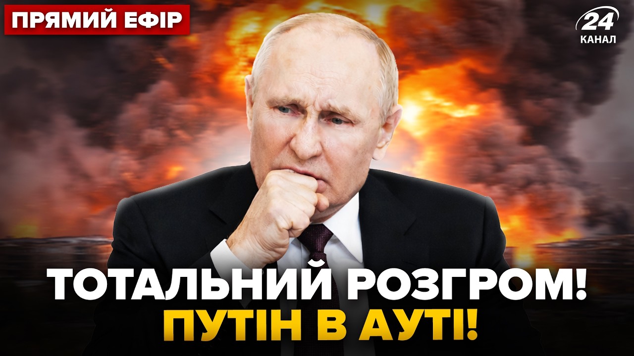 ⚡️РЕКОРДНЫЙ УДАР! Влупили ТУДА, где Кремль НЕ ЖДАЛ. У Путина НЕМЕДЛЕННО ОТРЕАГИРОВАЛИ @24Онлайн