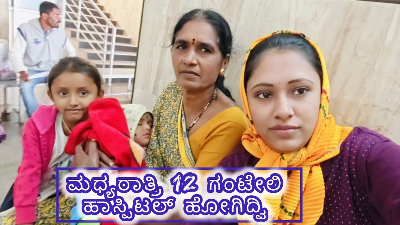 ಪಾಪು ಇವಾಗ ಎಷ್ಟು ವೆಯಿಟ್ ಇದ್ದಾಳೆ ಗೊತ್ತಾ || ನಾನು ತಣ್ಣೀರು ಮುಟ್ಟುತ ಇದೀನಾ ||