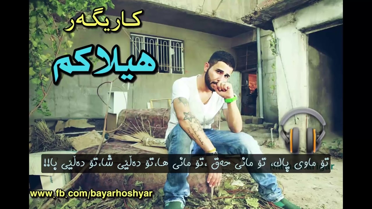 کاریگەر ، هیلاکم (کاریگر )