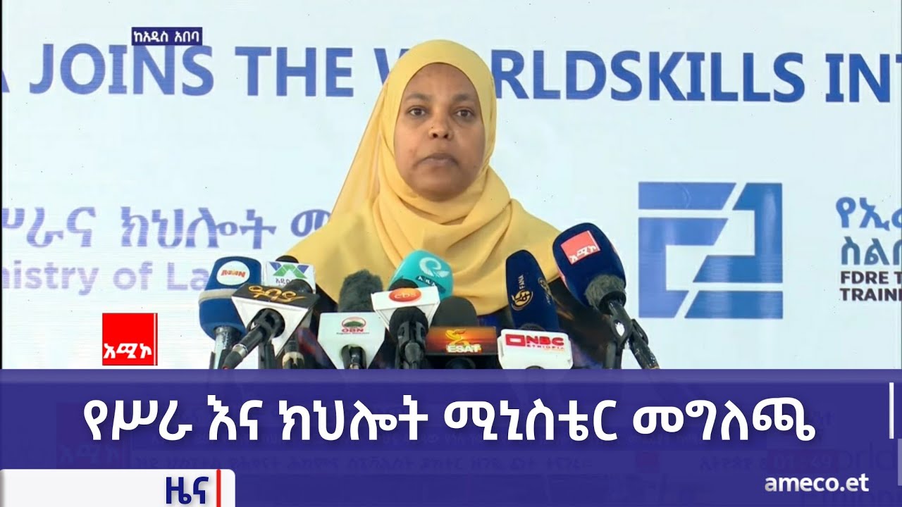 የሥራ እና ክህሎት ሚኒስቴር መግለጫ