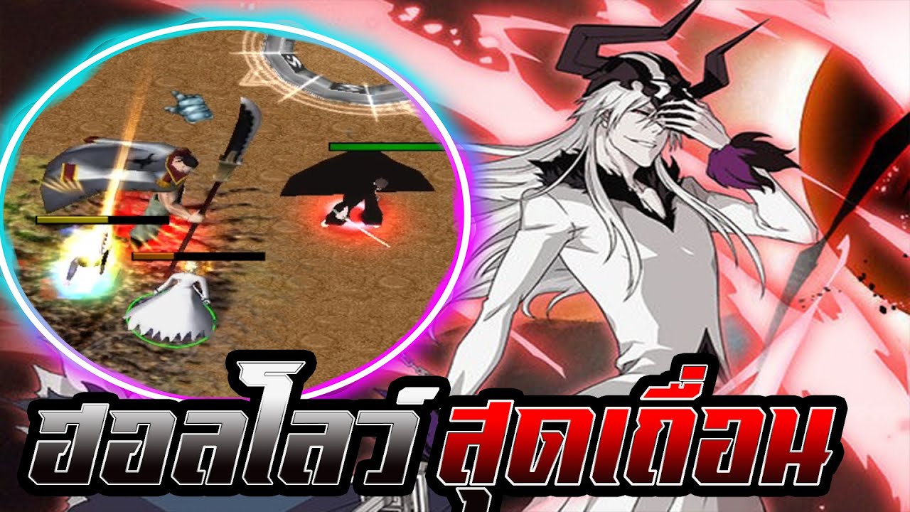 Warcraft 3 Bleach vs One Piece [BVO] # 98 แมพนี้ ตัวไหนโหดหลับตาเล่นก็ชนะ5555