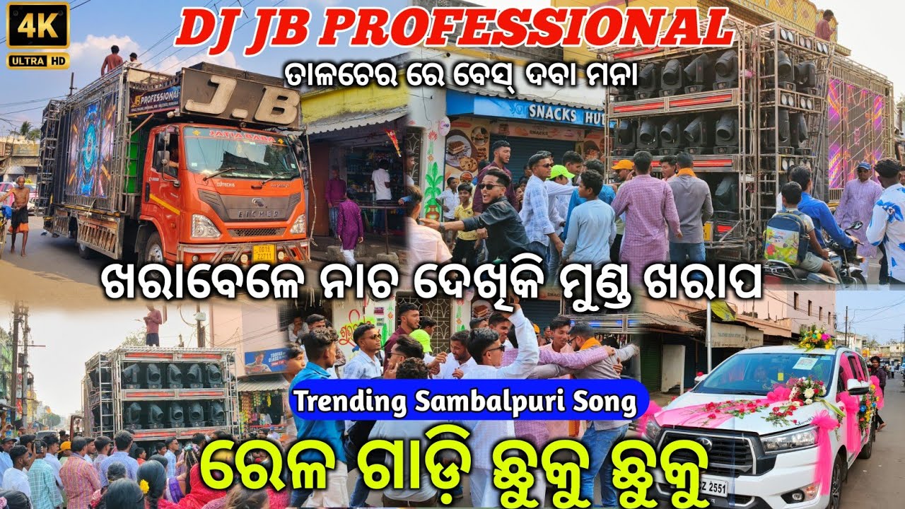 ତାଳଚେର ରେ ବେସ୍ ଦବା ମନା ❌Dj JB PROFESSIONAL Play Relagadi Chhuku Chhuku Sambalpuri Song | The Dj Zone