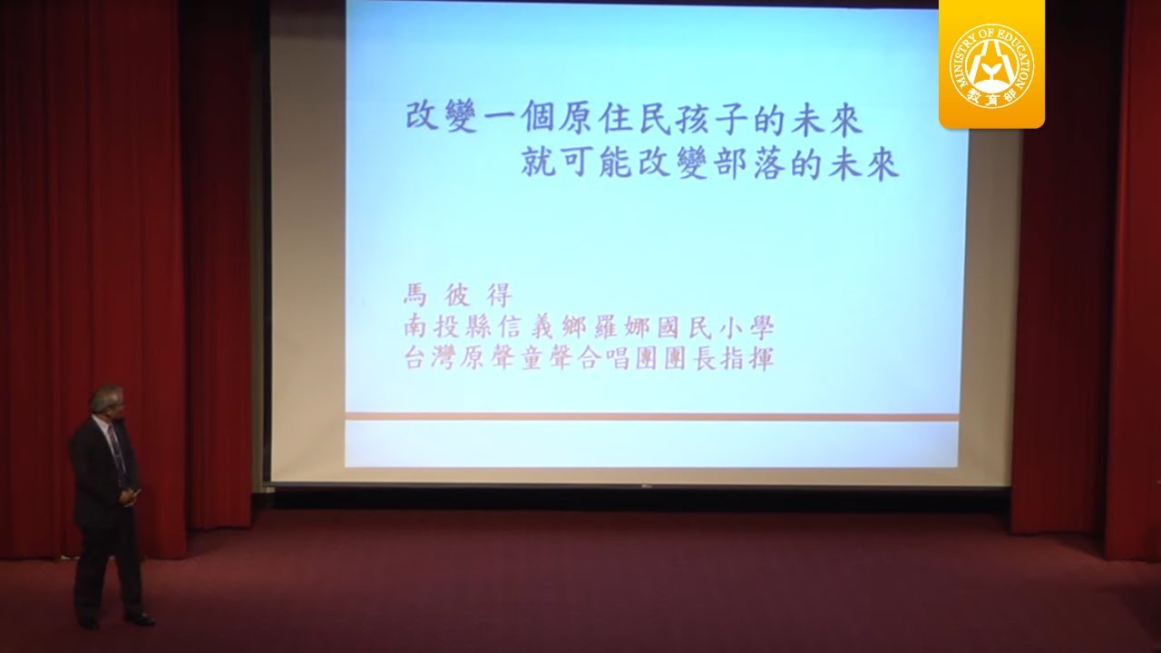 【EDU TALK】改變一個原住民孩子的未來，就可能改變部落的未來 ～馬彼得校長