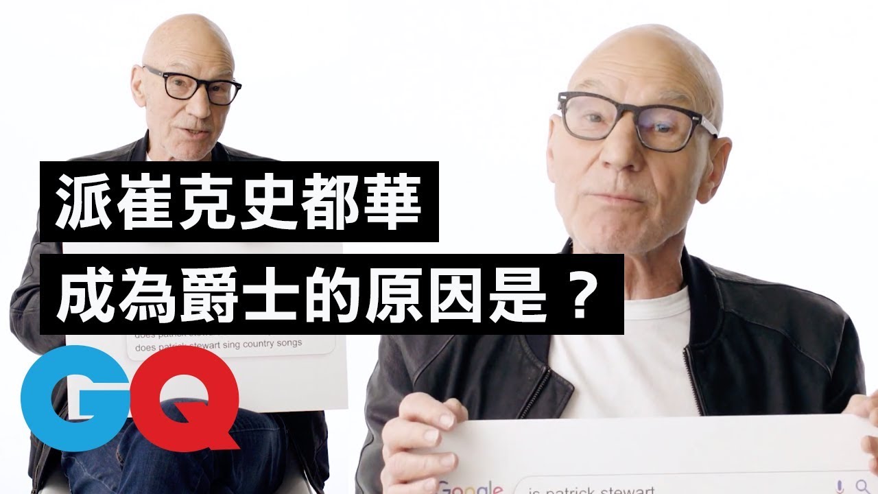 「X教授」派崔克·史都華沒演《哈利波特》：他們有沒邀請我！｜鄉民大哉問｜GQ Taiwan