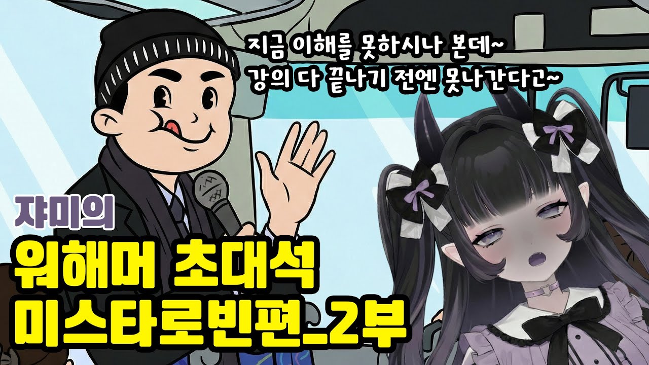 [워해머] 제 2회 워해머 초대석 미스타로빈편_2부