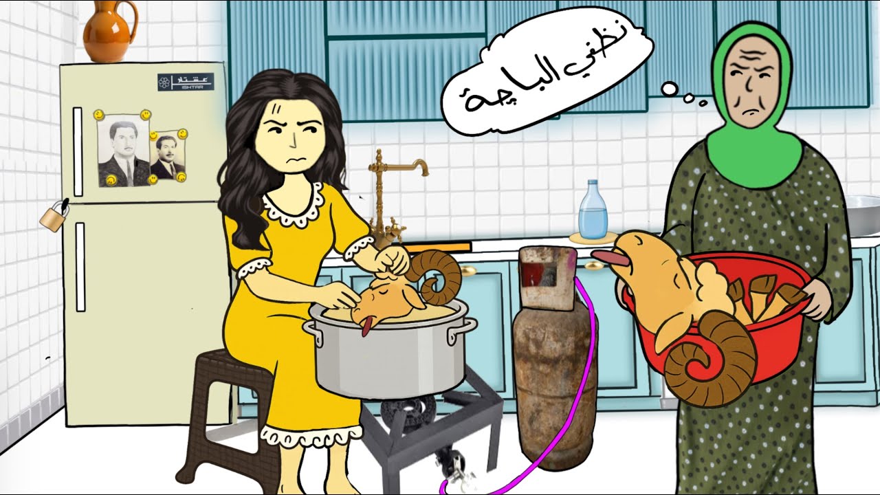 معانات الچنة ويا العمة بعيد الاضحى 🐏