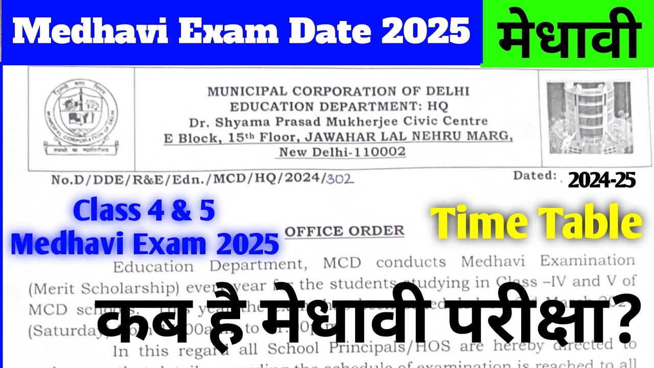 Class 5 & 4 Medhavi Exam Date 2025 #medhaviexam2025 #class5 #class4 #meritscholarshipexamdate