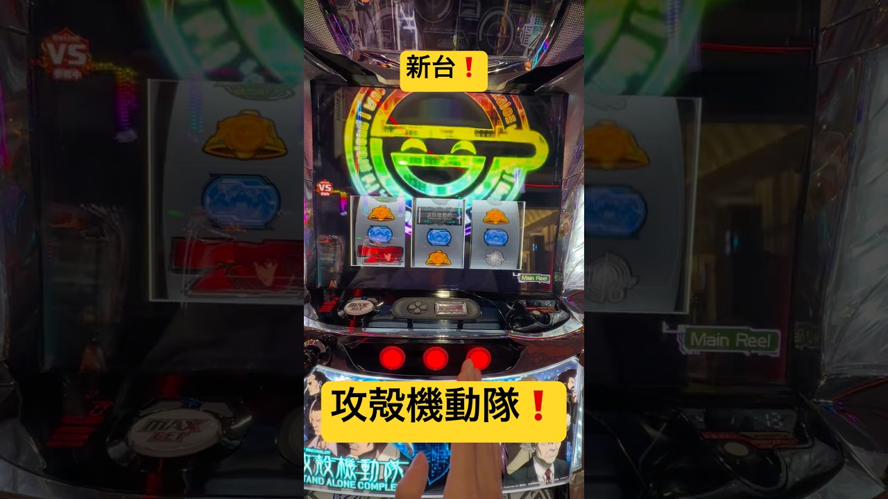 新台❗️攻殻機動隊初打ち❗️スマスロ専業の1日 #パチスロ