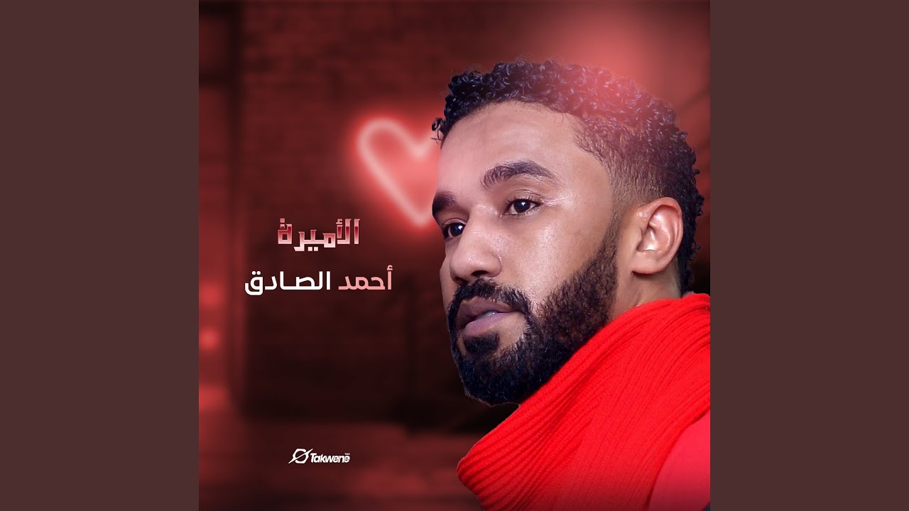 الاميرة