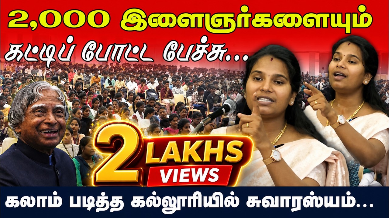 2000 இளைஞர்களையும் கட்டிப் போட்ட பேச்சு | College Students Motivational Talk Tamil | Sathammai Priya
