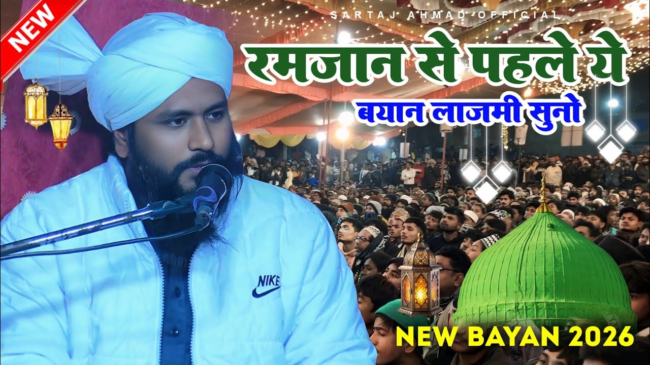 Ramzan Ka Special Bayan By Salman Ahmad Alimi Taqreer || Ramzan Ka Takrir 2026 || Ramzan Ka Bayan 