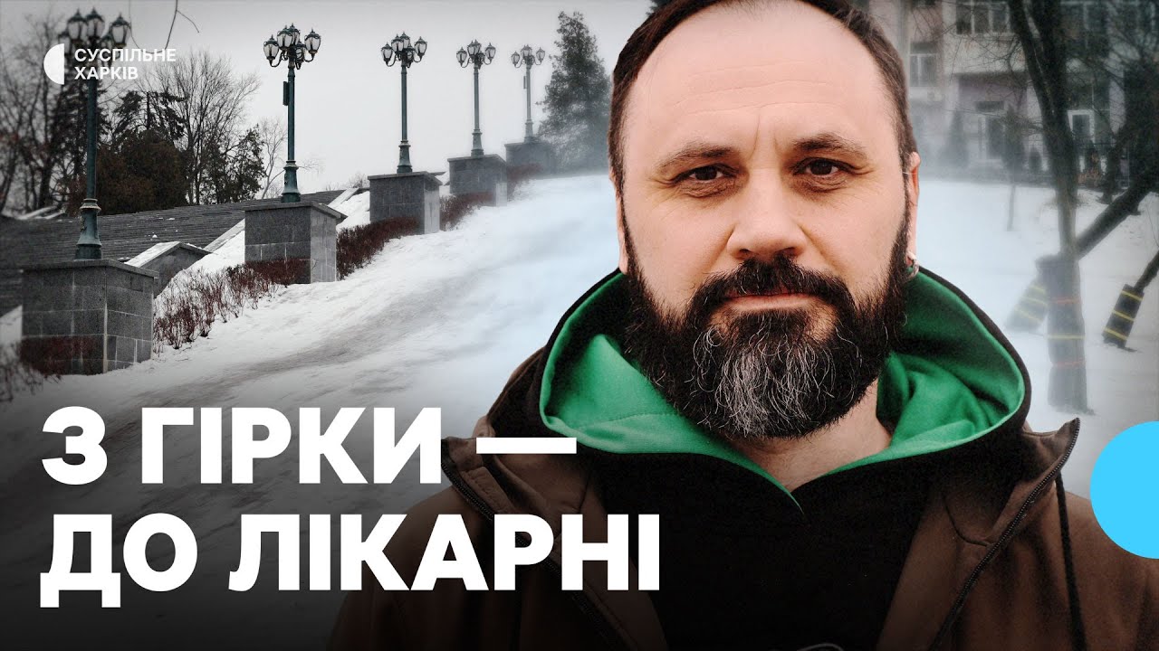 Харківцям не радять кататися з гірки на Каскаді через загрозу травмувань: що говорять місцеві жителі