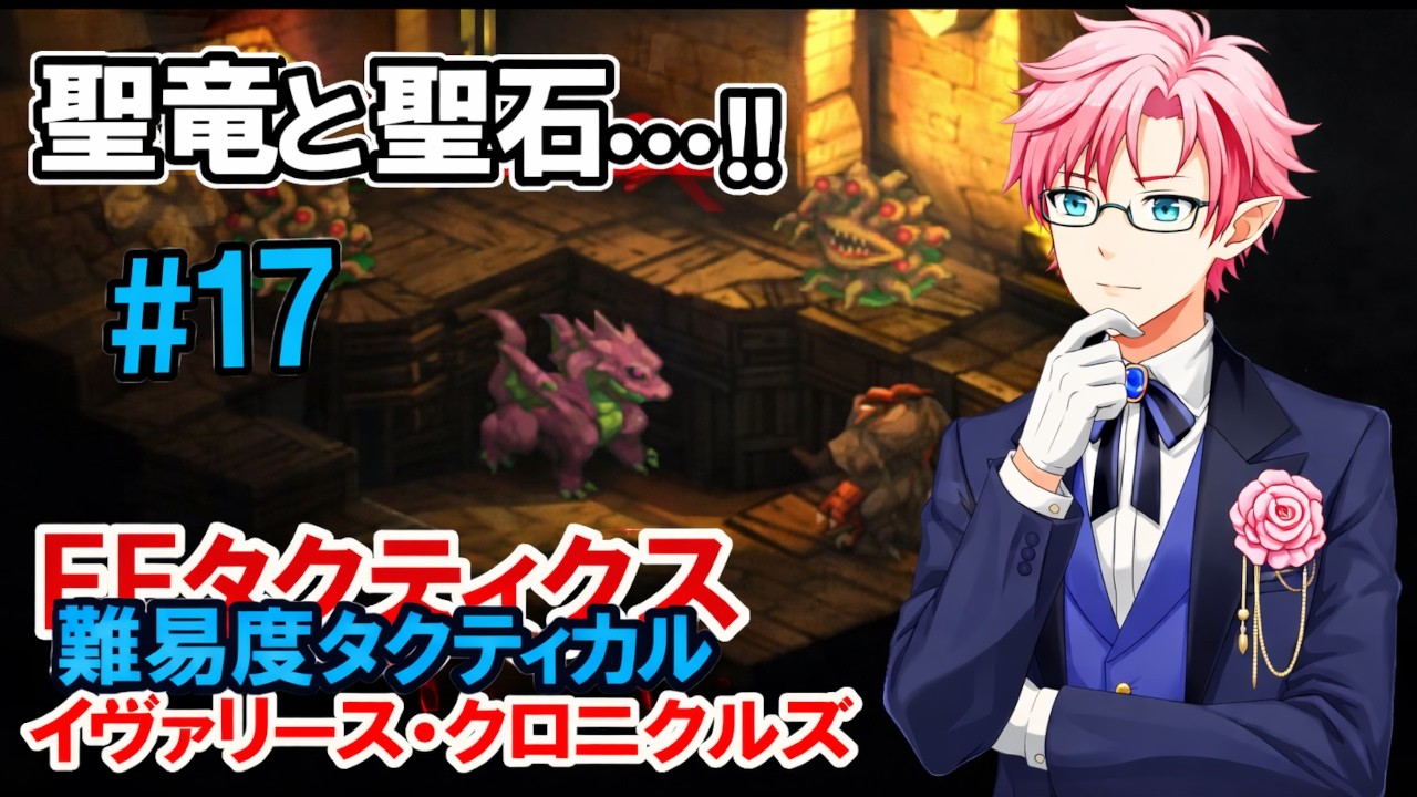【FFT_IC】難易度タクティカル　#17 炭鉱都市ゴルランド～　FFタクティクス・ジ・イヴァリースクロニクルス © SQUARE ENIX
