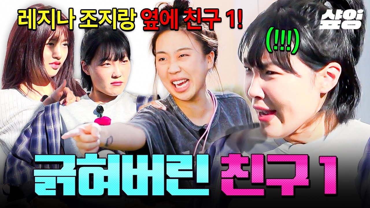 [#뿅뿅지구오락실3] 제대로 긁혀버린 친구1 은지 =͟͟͞͞(๑•̀д•́๑) 위로해 주는(?) 레지나 조지 유진👑🎀