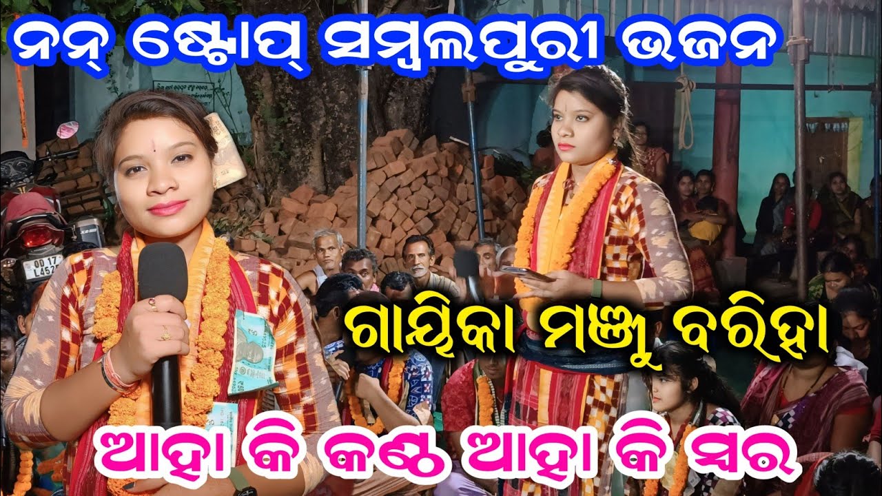 Manju Bariha | Non Stop Sambalpuri Bhajan | Ladies Kirtan | Telmahul Kirtan Dhara | April 28, 2024