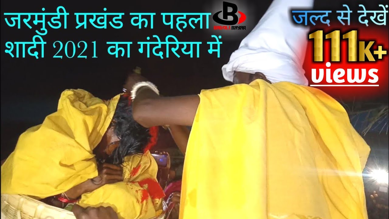 2021 Ka Pahla Shadi Jarmundi Block Ka | 1st Marriage | Santal Bapla 2021 | 15.03.2021 | Badoli Bayar