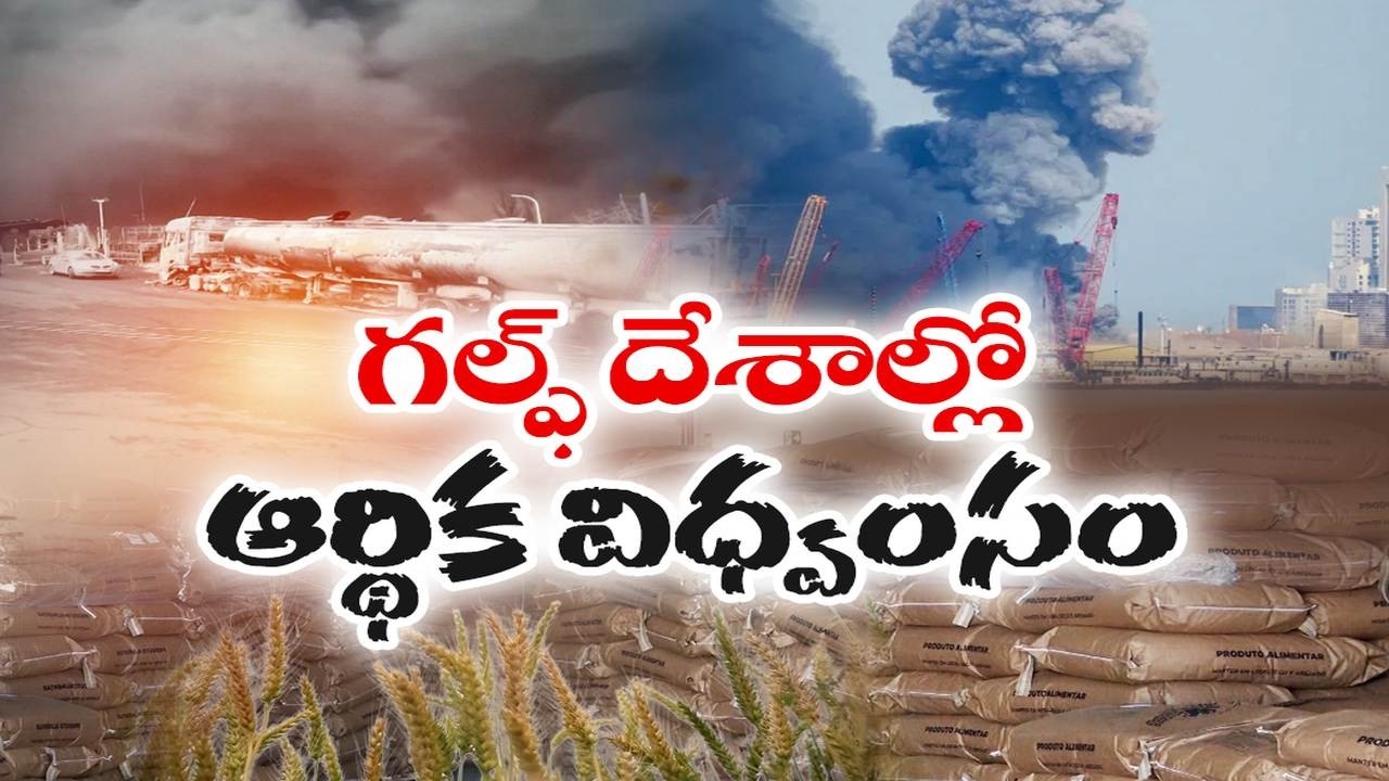 Gulf War Crisis | Global Economy Hit, Oil Prices Soar, UN Warns Massive Losses