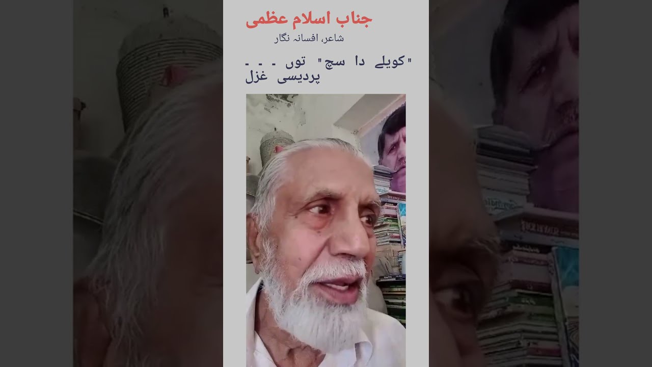 Pardasy Ghazal پردیسی غزل Islam Azmi اسلام عظمی  2024 #punjabi  #poetry #poem #poet