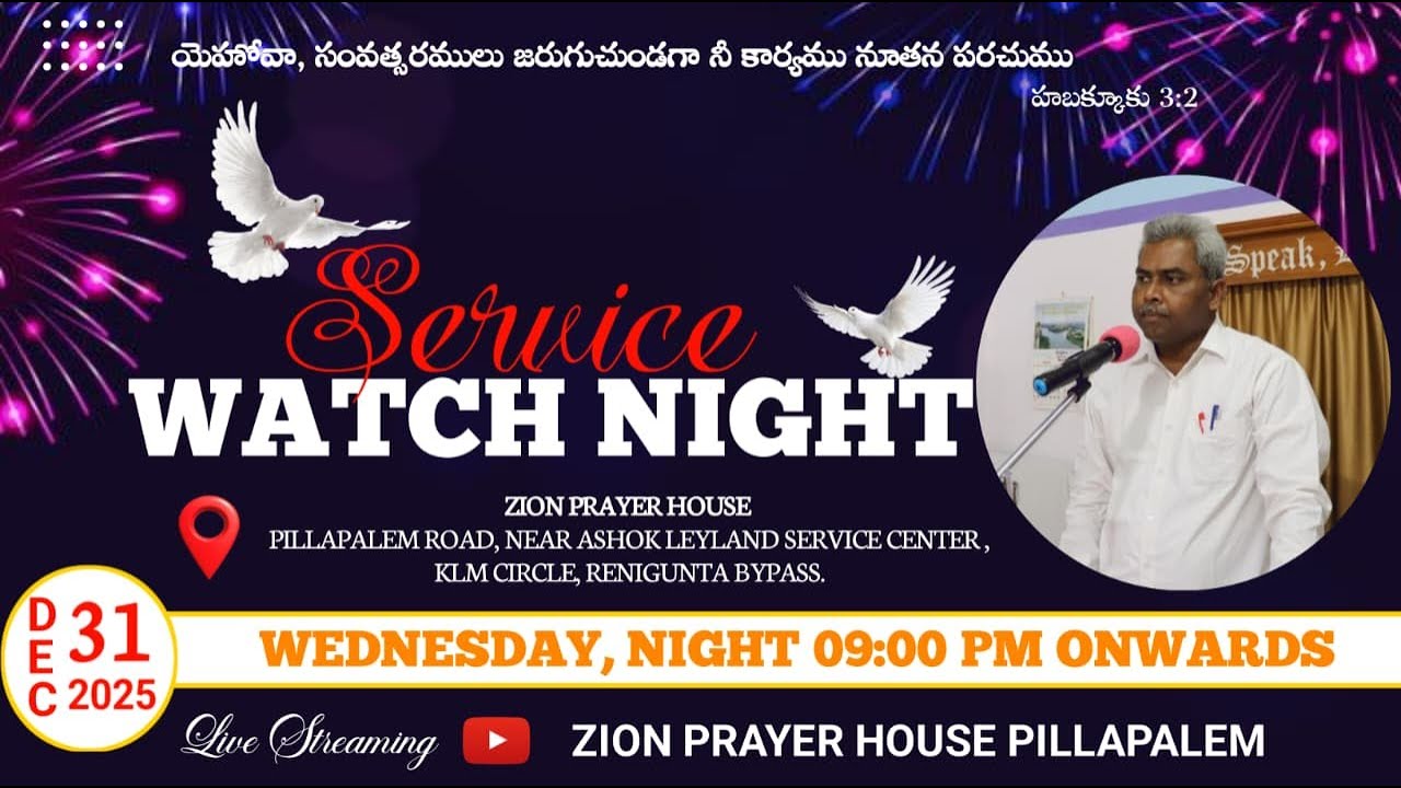 WATCH NIGHT SERVICE || 31-12-2025 || ZION PRAYER HOUSE PILLAPALEM ||