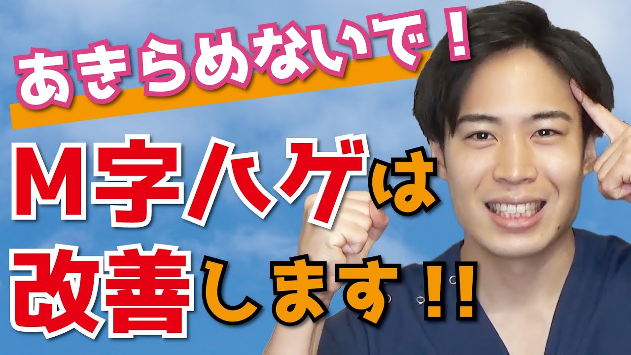 【前髪ハゲ】M字ハゲを改善する最初のステップとは？