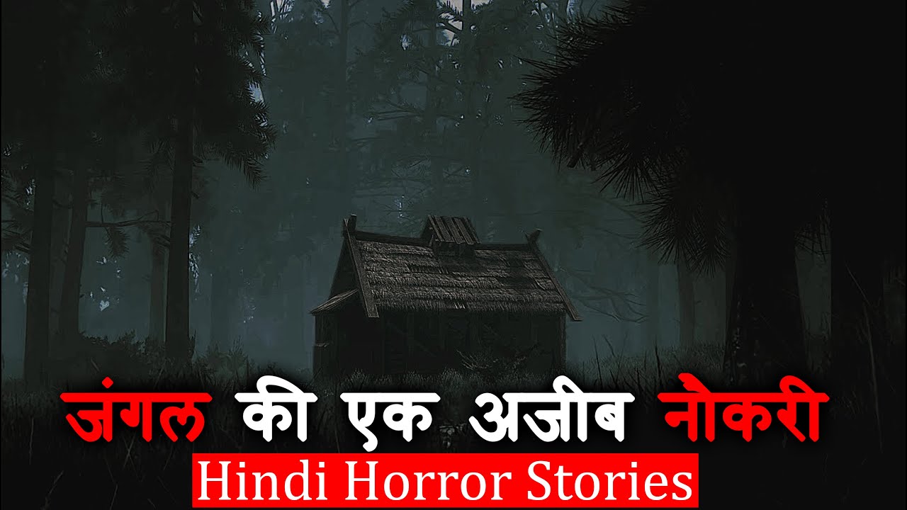 जंगल की चीखें और एक अजीब नौकरी | Horror Story of Nasa | Hindi Horror Stories Episode 250