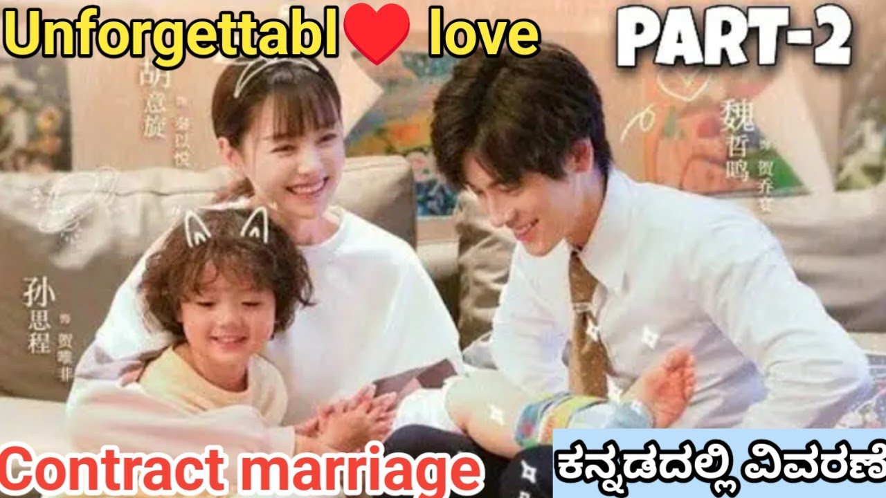 Contract marriage Part -2||  Unforgettablelove♥️||Chinese Drama Kannada in Explaion
