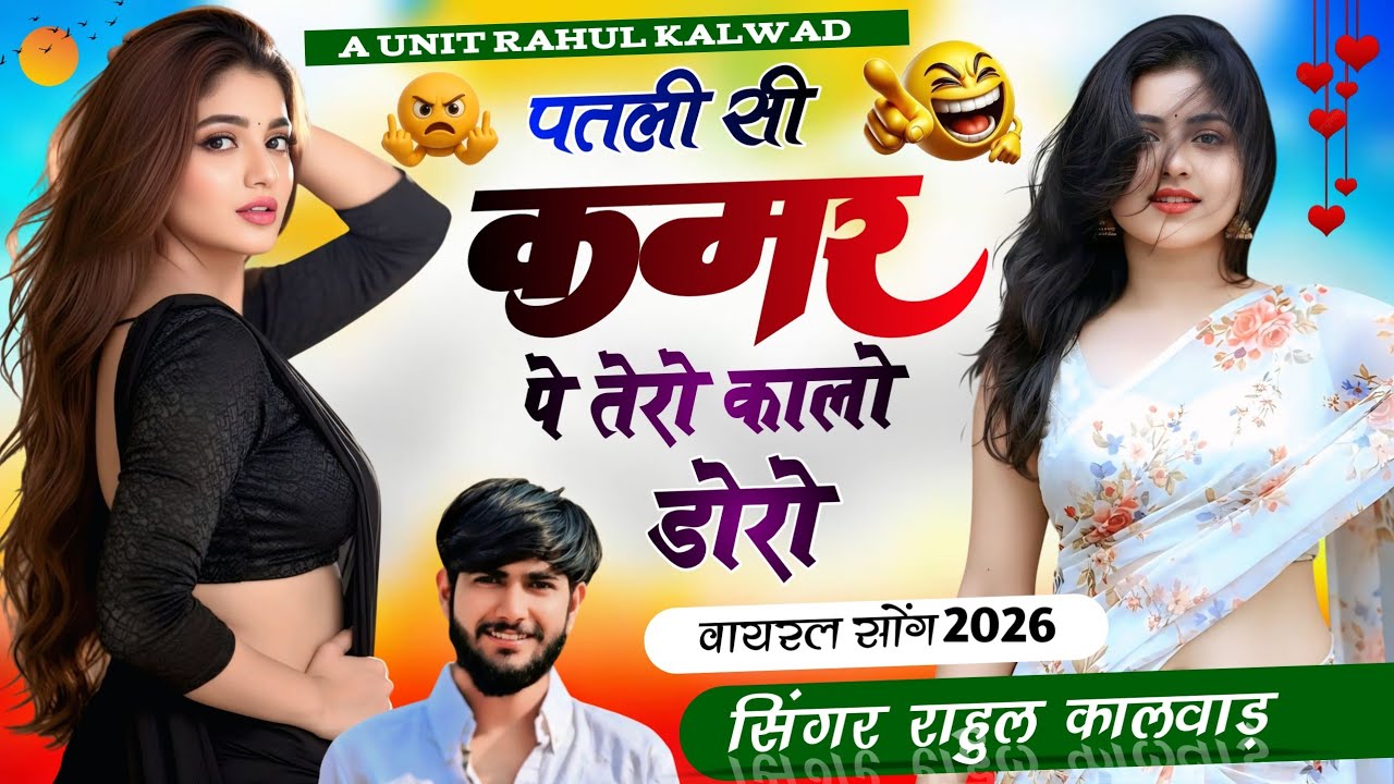 पतली सी कमर पे तेरो कालो डोरो // 
